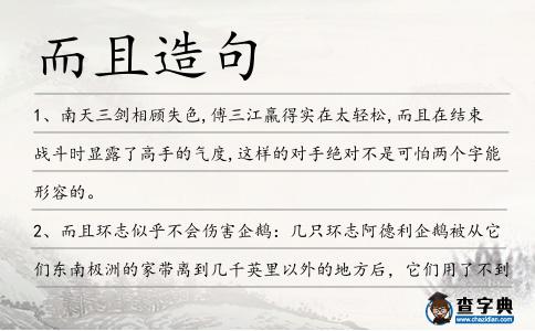 而且造句
