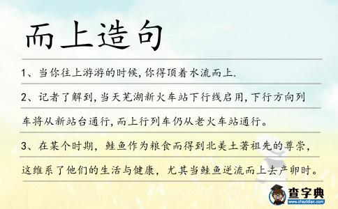 而上造句