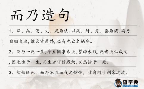 而乃造句