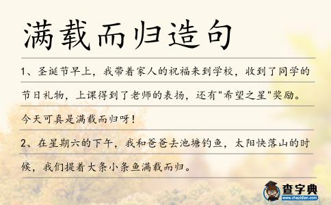 滿載而歸造句