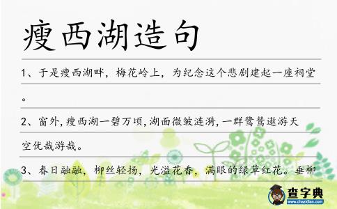 瘦西湖造句