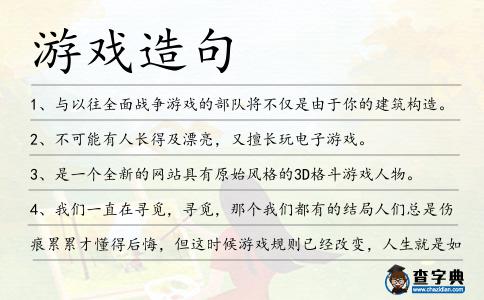 游戲造句