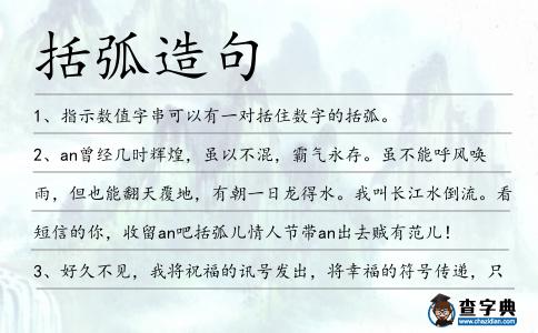 括弧造句