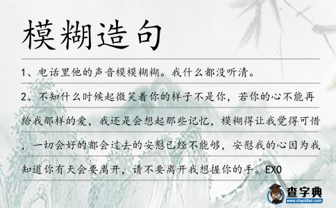 模糊造句