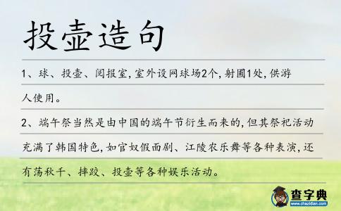 投壺造句