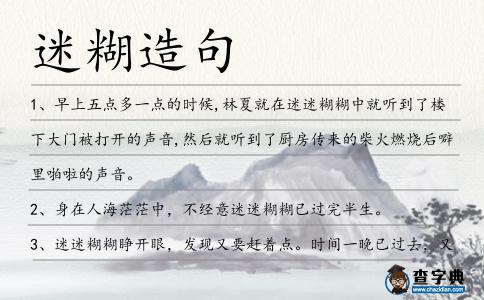 迷糊造句