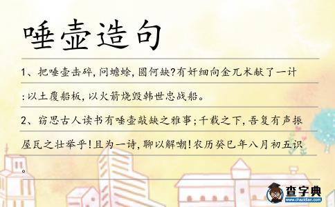 唾壺造句