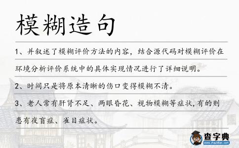 模糊造句