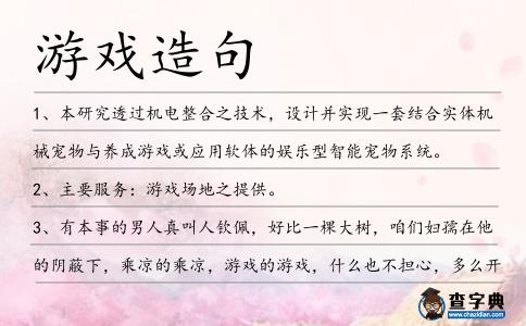 游戲造句