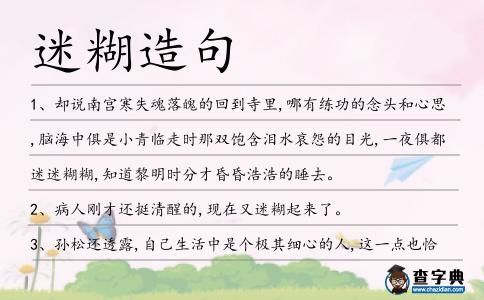 迷糊造句