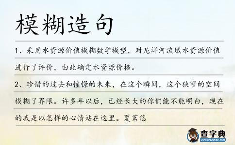 模糊造句
