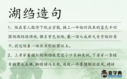 湖縐造句