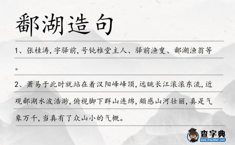 鄱湖造句