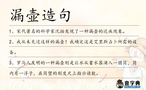 漏壺造句