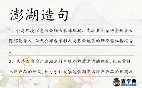 澎湖造句