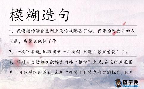 模糊造句