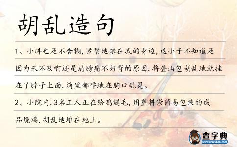 胡亂造句