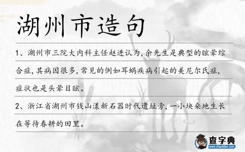 湖州市造句