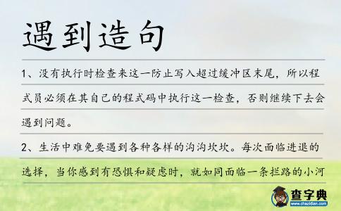 遇到造句