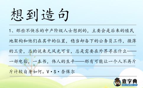 想到造句