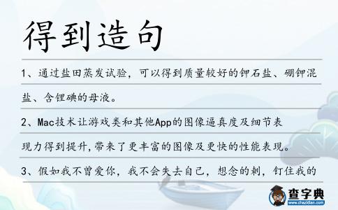 得到造句