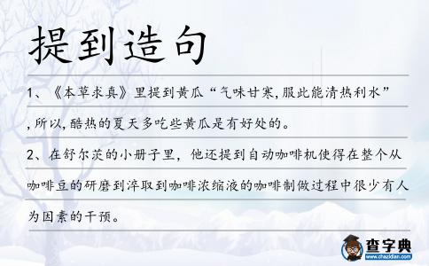 提到造句