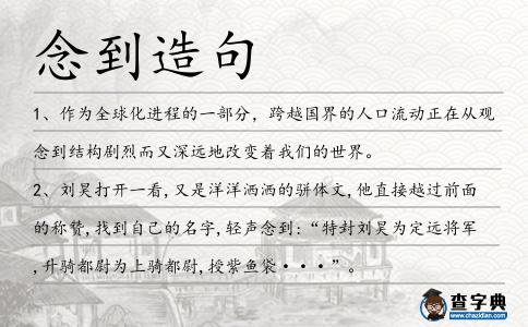 念到造句