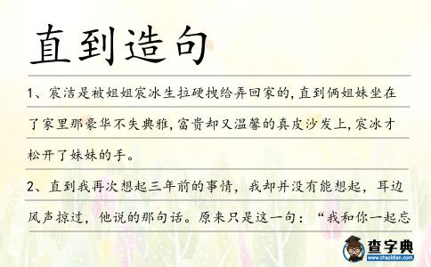直到造句