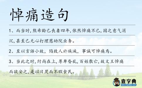 悼痛造句