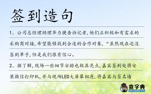 簽到造句