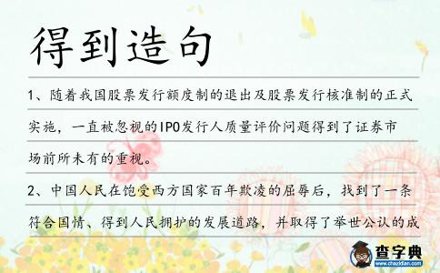 得到造句