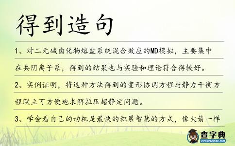 得到造句