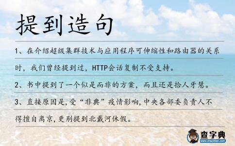 提到造句