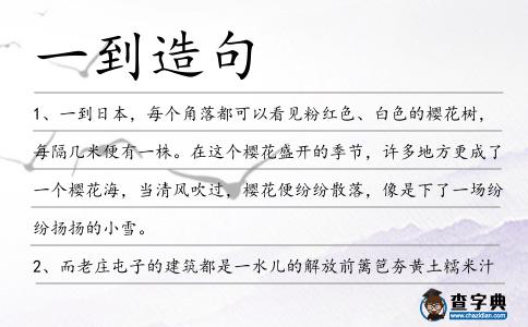 一到造句