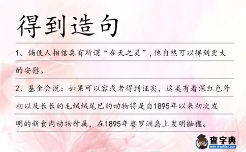 得到造句