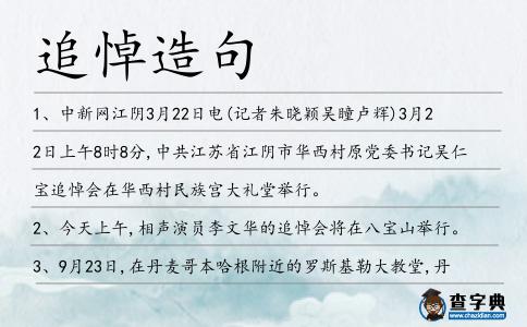 追悼造句