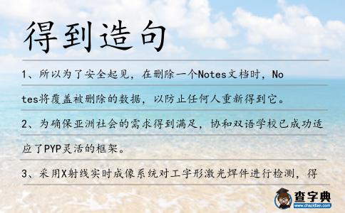 得到造句