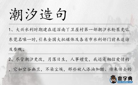 潮汐造句