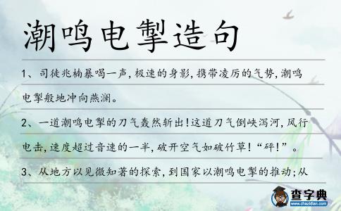 潮鳴電掣造句