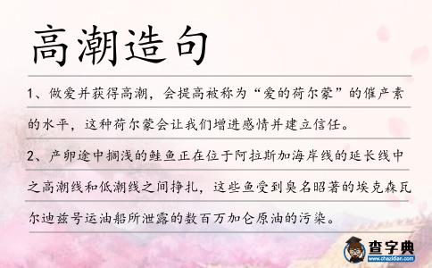 高潮造句