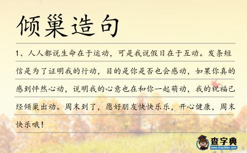 傾巢造句