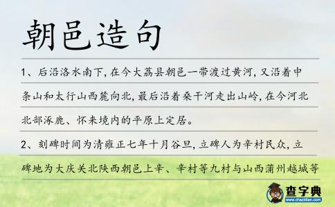 朝邑造句