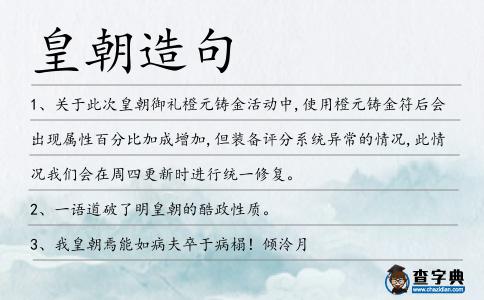 皇朝造句