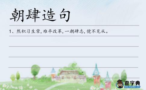 朝肆造句