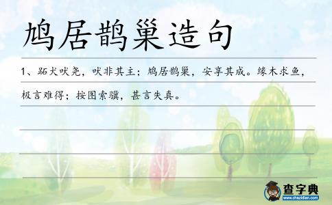 鳩居鵲巢造句
