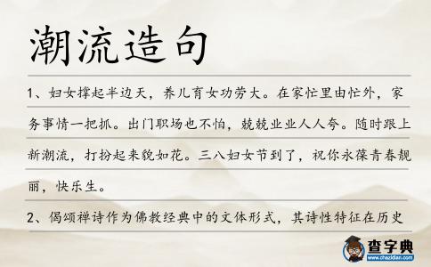 潮流造句