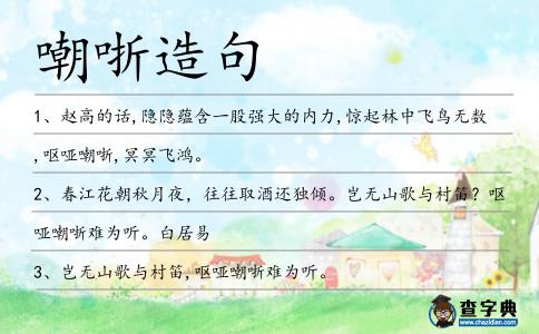 嘲哳造句