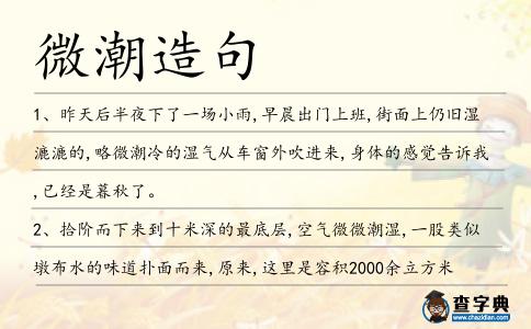 微潮造句