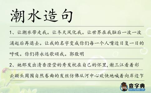 潮水造句