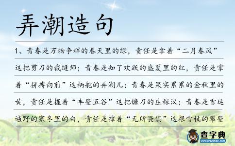 弄潮造句